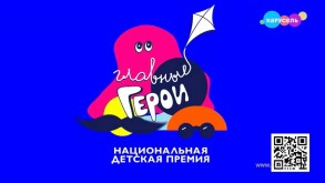 Главные герои