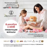 журнал "ДЕТKIDS"  в Центральном Детском Магазине