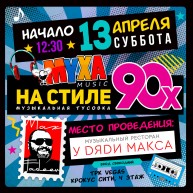 У Дяди Макса