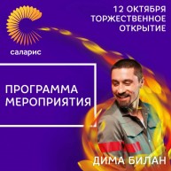 Торжественное открытие ТРЦ «Саларис»